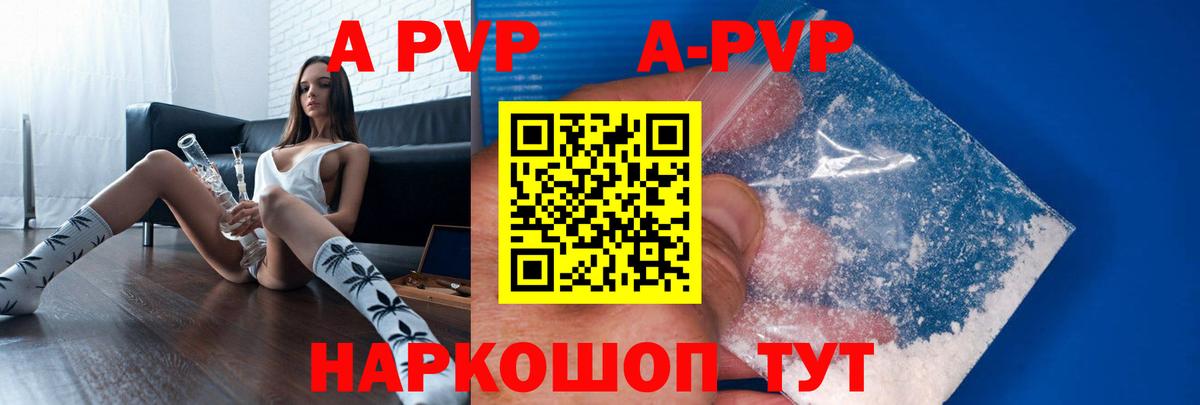Alpha PVP Crystall  A PVP мука  Сегежа  Вход с VPN  A-PVP Соль 