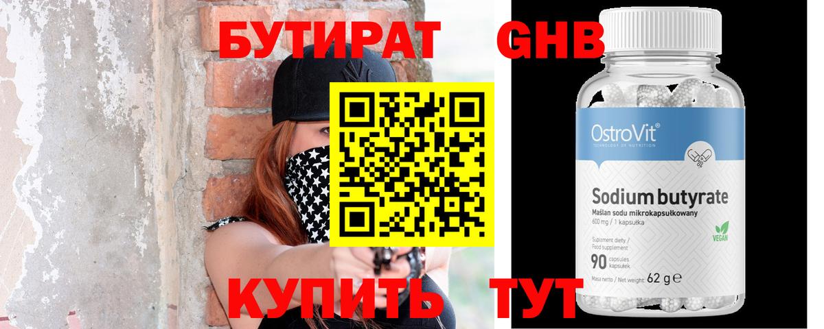 Сегежа  Бутират оксибутират  Вход с VPN 