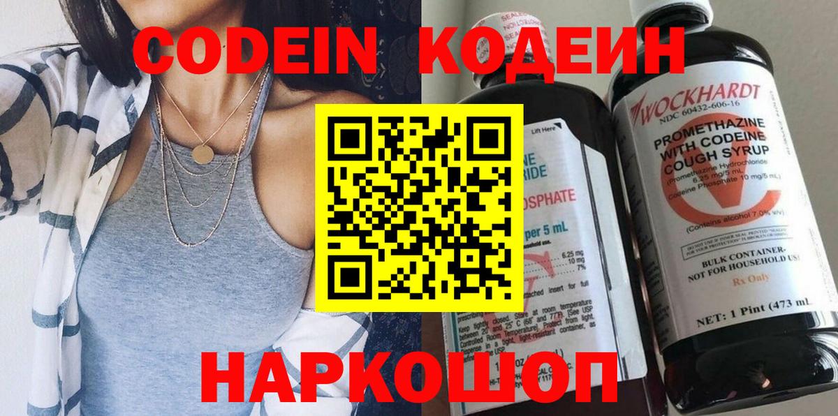 Сегежа  Кодеиновый сироп Lean напиток Lean (лин)  Кодеиновый сироп Lean Purple Drank  Вход с VPN 
