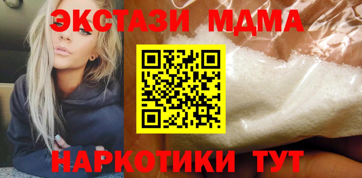 МДМА  MDMA молли  Вход с VPN  MDMA кристаллы  Сегежа 